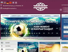 Tablet Screenshot of intnovhotel.ru